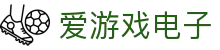 爱游戏电子-(中国)爱游戏电子上海冠辰普科技有限公司欢迎您